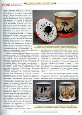 статья "Агитфаянс. Авторы и клейма" - №6 - 0040