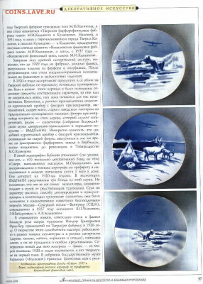 статья "Агитфаянс. Авторы и клейма" - №6 - 0038