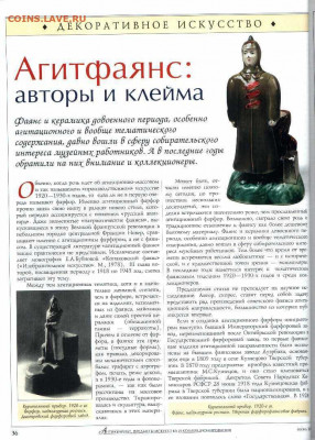 статья "Агитфаянс. Авторы и клейма" - №6 - 0037