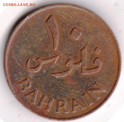 БАХРЕЙН 10 филс 1965 г. до 29.06.22 г. в 23.00 - 026