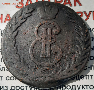 Сибирь 5 копеек 1768 КМ.До 24.06.22:00. - 20220623_134419