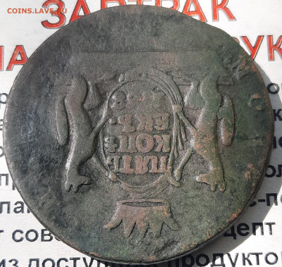 Сибирь 5 копеек 1768 КМ.До 24.06.22:00. - 20220623_134359