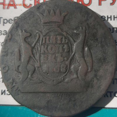 Сибирь 5 копеек 1768 КМ.До 24.06.22:00. - 20220623_134340