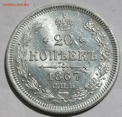 20 коп 1867 до 23 06 UNC - IMG_20220623_122808