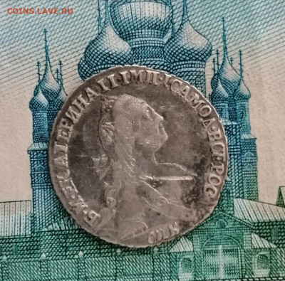 Гривенникъ 1771г. СПБ на оценку. - IMG_20220623_080915