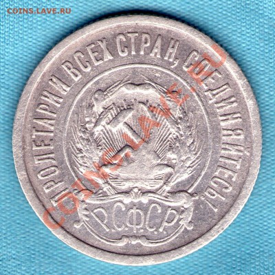 20 копеек 1922 год, до 27.11.11 в 22:00 - skan850