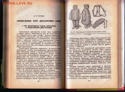 CЛУЖЕБНОЕ СОБАКОВОДСТВО 1992 г. до 29.06.22 г. в 23.00 - 045