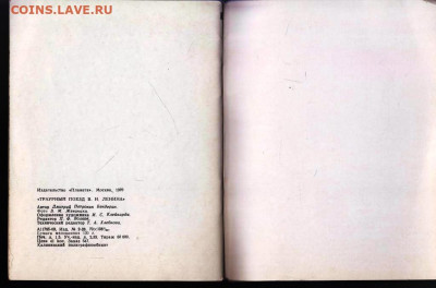 ТРАУРНЫЙ поезд В.И. ЛЕНИНА 1970 г. до 29.06.22 г. в 23.00 - 052
