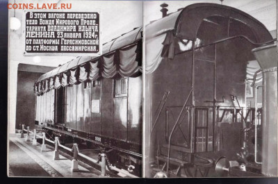 ТРАУРНЫЙ поезд В.И. ЛЕНИНА 1970 г. до 29.06.22 г. в 23.00 - 053