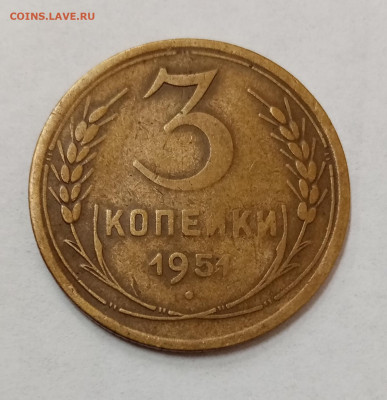 3 копейки 1924-1957 гг. Все, кроме 1927. До 23.06 в 22-00 - IMG_20220623_134714