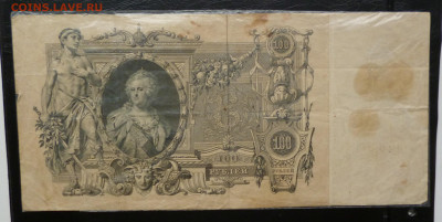 100 рублей 1910г. До 22-00  26.06.2022г. - P1060304.JPG