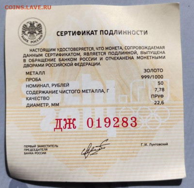50 рублей 2014 Сочи, Лыжный спорт, Москва - Серт