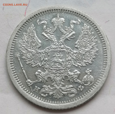 20 коп 1879 до 23 06 - IMG_20220623_144729