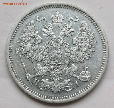 20 коп 1869 до 23 06 - IMG_20220623_145337