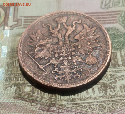 5 копеек 1860 г. ЕМ с 200р.До 26.06.22. - IMG_20220623_110444