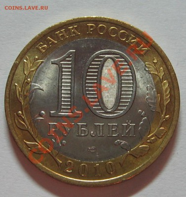 10 руб. Чеченская республика до 27.11.11 22-00 - IMG_5260.JPG