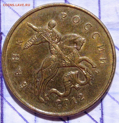 10 коп. 2012 год. определение. - S0656300