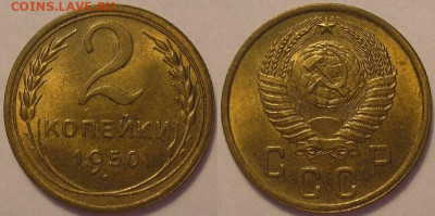 2 копейки 1950 года UNC - до 28.06.22. 22-00 мск - 2.50.JPG