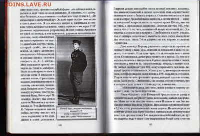 А. ФАДИН По долгу, по совести 2009 г. до 29.06.22 г. в 23.00 - 052