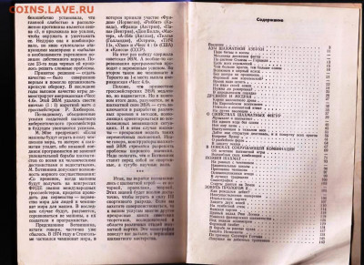 Знакомтесь: ШАХМАТЫ 1981 г. до 29.06.22 г. в 23.00 - 056