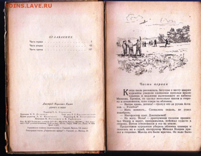 Д. КУДИС ДОРОГО в НЕБО 1958 г. до 29.06.22 г. в 23.00 - 062