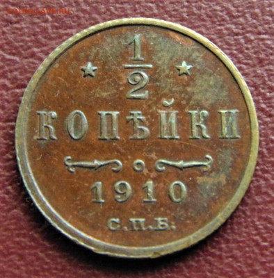 2 копейки 1910. До 29.06.22 - 1910-1000.JPG