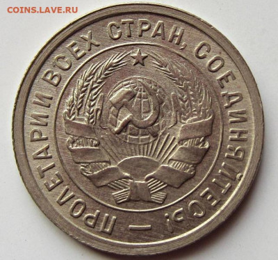 20 копеек 1932 ремонтный штемпель. - IMG_6392 (2).JPG