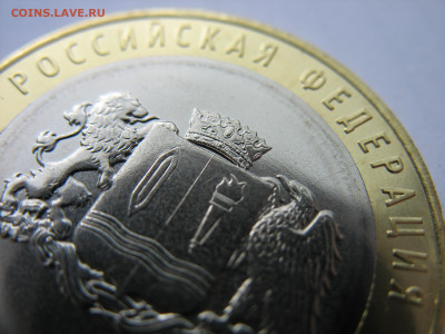 10 рублей 2022 г. Ивановская область с расколами. На оценку. - IMG_0950.JPG