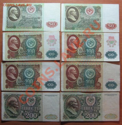 50руб.,100руб. 1991г.,200руб.1992г. 8 шт. до 27.11.11. 22-00 - IMG_5262.JPG