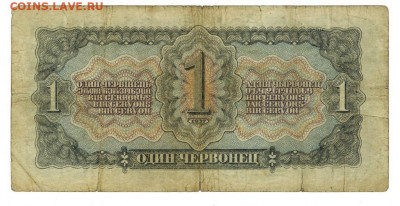 1 червонец 1937 г до 29.06.2022 г в 22-00 по Москве - 1 чер1