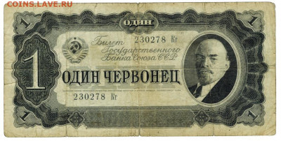 1 червонец 1937 г до 29.06.2022 г в 22-00 по Москве - 1 чер