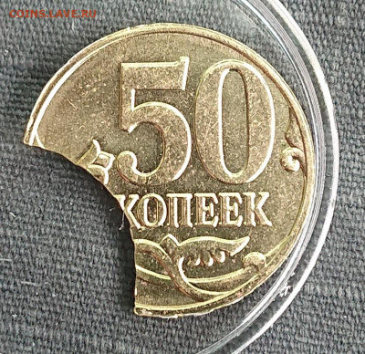 50 копеек выкус + непрочекан. - _20220623_221222.JPG
