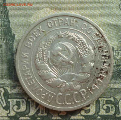 20 копеек 1925 года до 28.06.2022 22-00 мск - 25.2