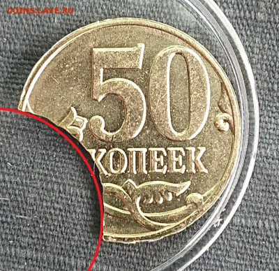 50 копеек выкус + непрочекан. - _20220623_221222.JPG
