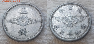 ЯПОНИЯ 5 сенов 1940 до 29 июня 22-00 мск - ЯПОНИЯ 5 сенов 1940 20200325_1626