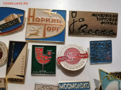 Значки предприятия торговли и обслуживания и другие - IMG_20220623_234442