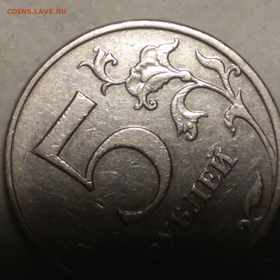 5 рублей 2009г. ММД. Не магнитная. - ч1