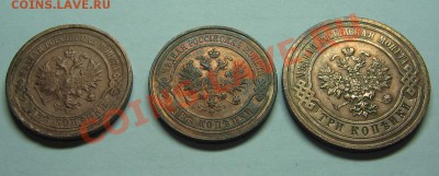 2 коп. 1911, 1915. 3 коп. 1914г. до 27.11.11 22-00 - IMG_5277.JPG