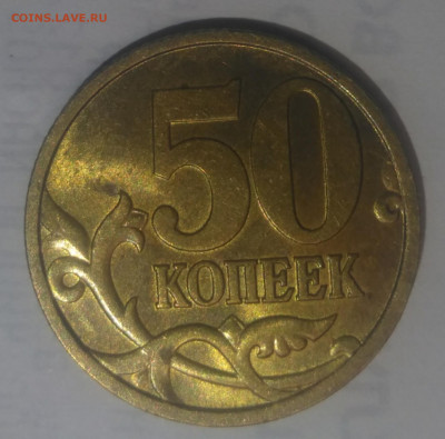 50 копеек 1999 сп - IMG_20220624_105338