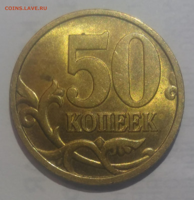 50 копеек 1999 сп - IMG_20220624_105418