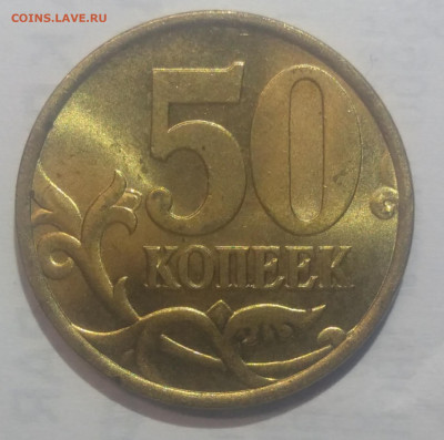 50 копеек 1999 сп - IMG_20220624_105853