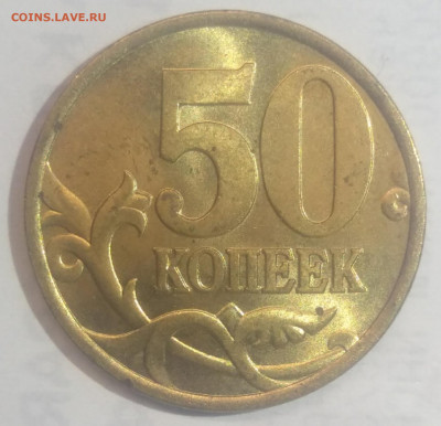 50 копеек 1999 сп - IMG_20220624_105926