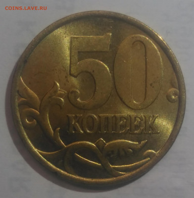 50 копеек 1999 сп - IMG_20220624_105951