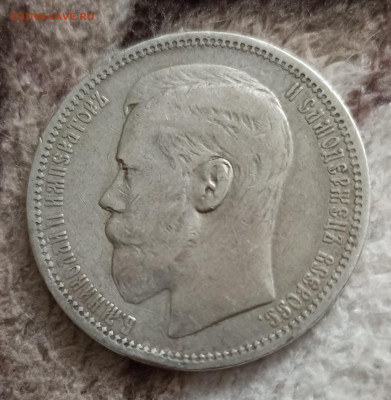 Рубль 1895 - IMG_20220624_092453