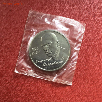 1 рубль 1993 года- Маяковский. До 30.06.22 в 22-00 - BB5807DA-7A1C-4B59-B7CD-9E424022C0B5