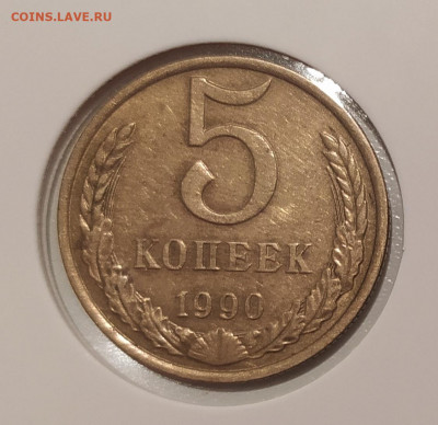 5 КОПЕЕК 1990 М до 28.06.2022 22.00 - 1.JPG