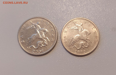 5 КОПЕЕК 2002, 2003 без двора до 28.06.2022 22.00 - 1.JPG