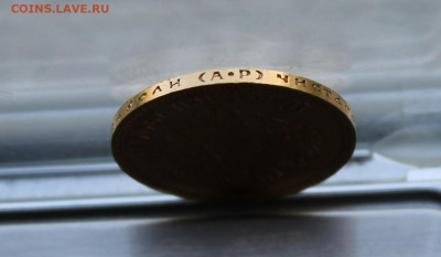 10 рублей 1904 год - IMG_2063.JPG