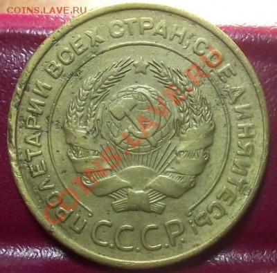 3 коп 1933 г. - 2011_11220067.JPG