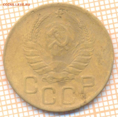 3 копейки 1946 г., до 30.06.2022 г. 22.00 по Москве - 3 1946 10
